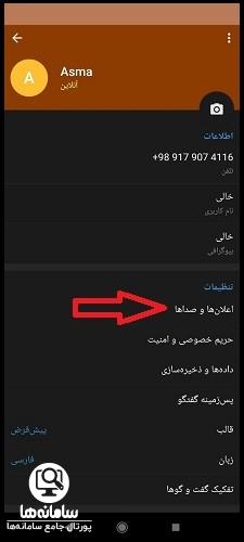 مشکل نوتیفیکیشن ایتا